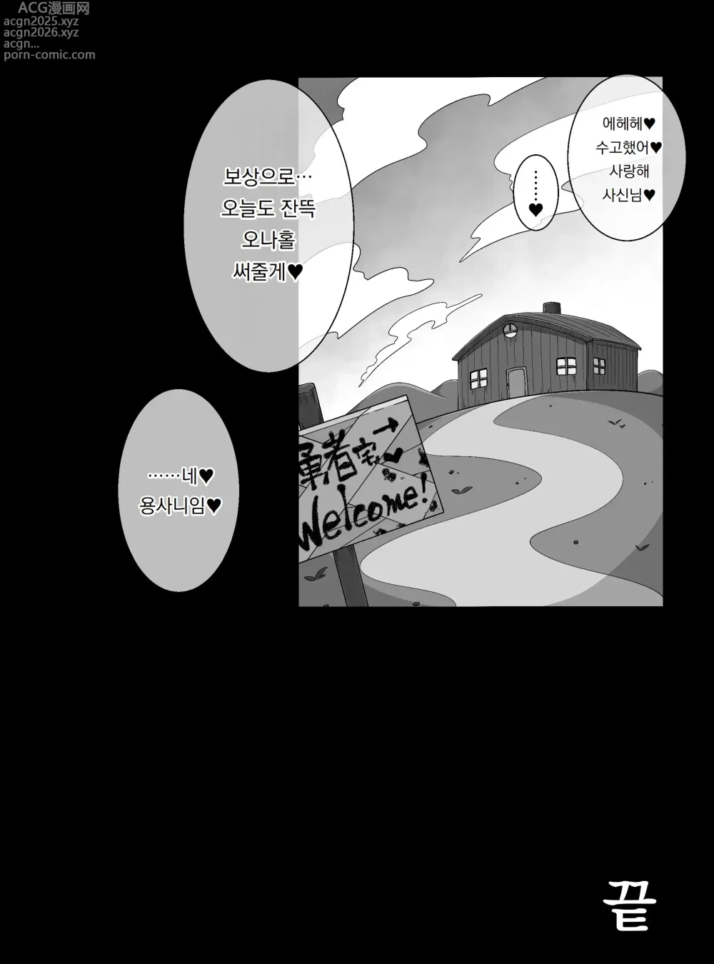 Page 29 of doujinshi 사신 Lv.99를 포획했다!!｜Shinigami Lv. 99 O hokaku shita! !