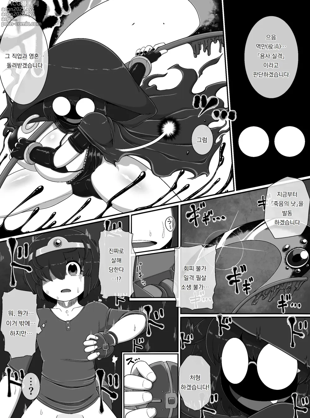 Page 4 of doujinshi 사신 Lv.99를 포획했다!!｜Shinigami Lv. 99 O hokaku shita! !