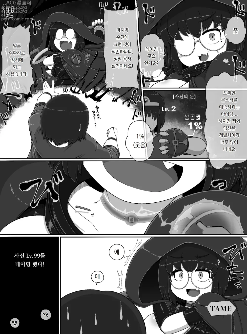 Page 5 of doujinshi 사신 Lv.99를 포획했다!!｜Shinigami Lv. 99 O hokaku shita! !