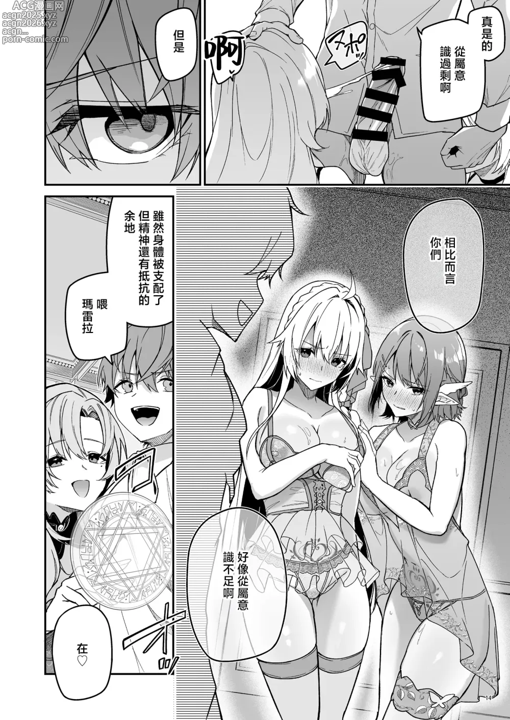Page 17 of doujinshi Goblin kara Hajimeru Sekai Seifuku 2.5