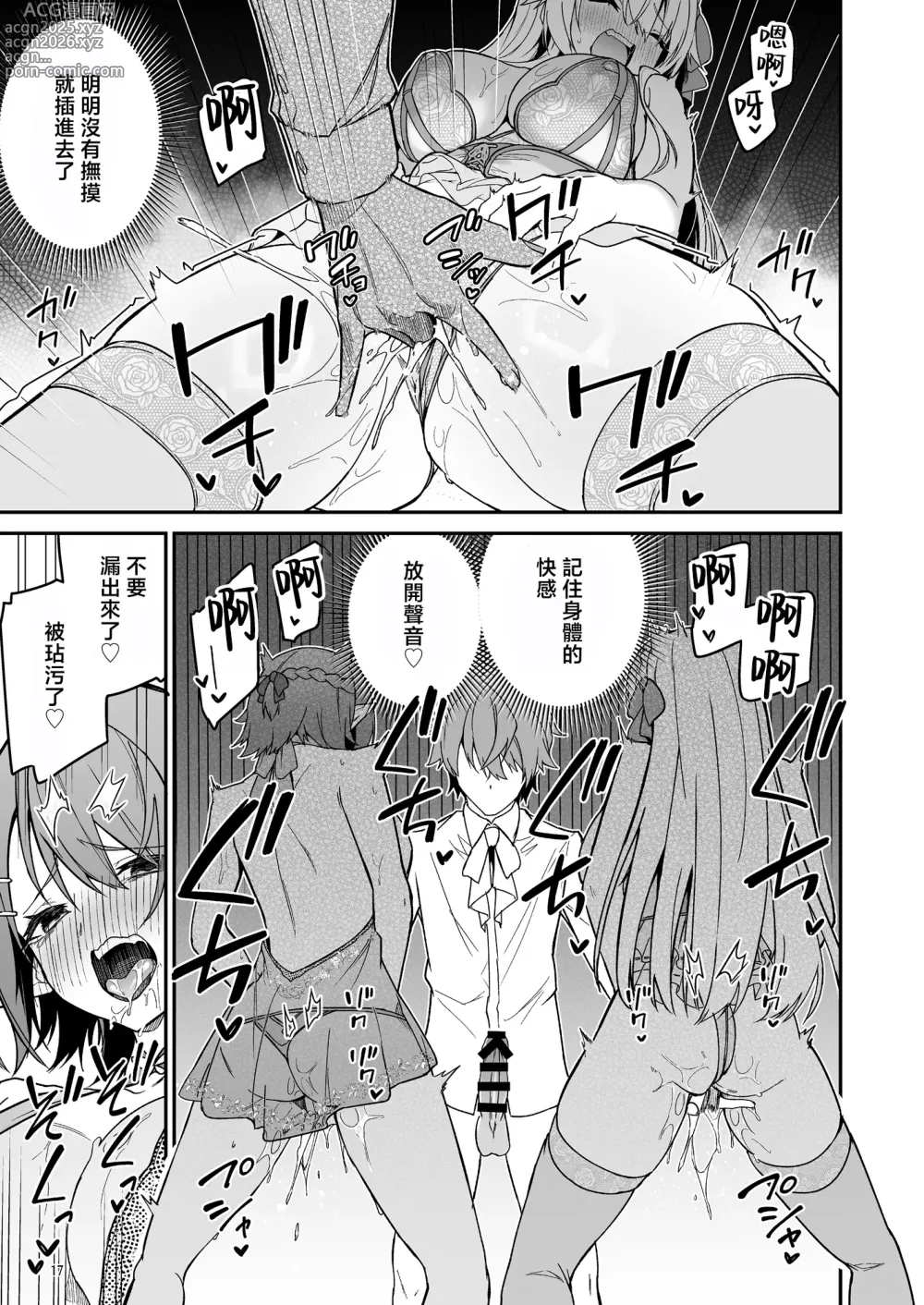Page 20 of doujinshi Goblin kara Hajimeru Sekai Seifuku 2.5