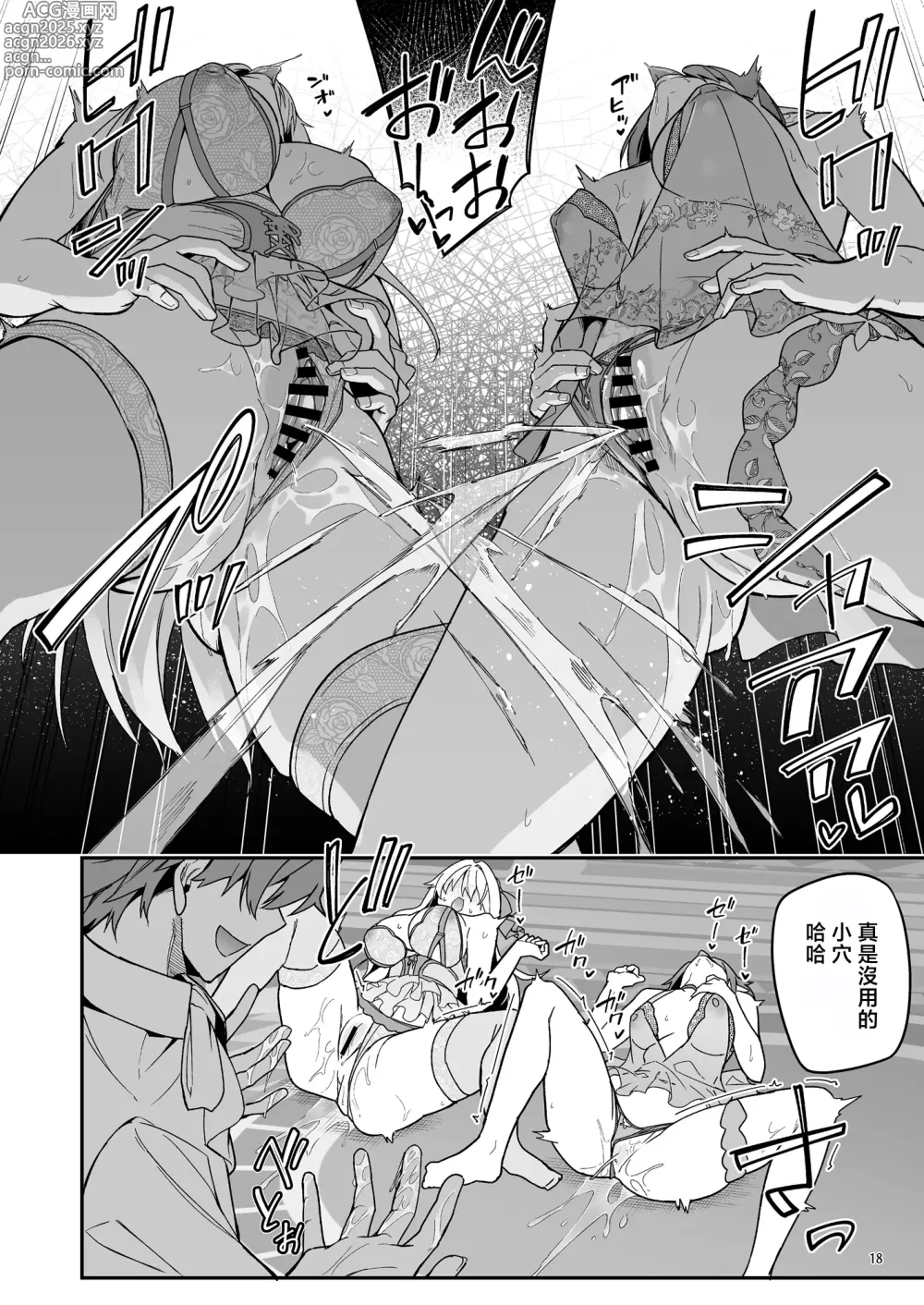Page 21 of doujinshi Goblin kara Hajimeru Sekai Seifuku 2.5