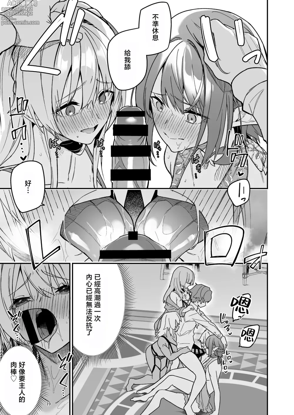 Page 22 of doujinshi Goblin kara Hajimeru Sekai Seifuku 2.5