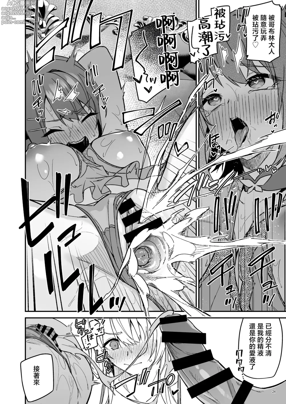 Page 27 of doujinshi Goblin kara Hajimeru Sekai Seifuku 2.5