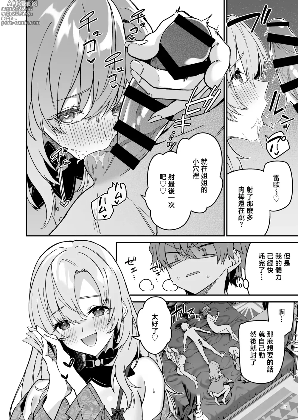 Page 35 of doujinshi Goblin kara Hajimeru Sekai Seifuku 2.5