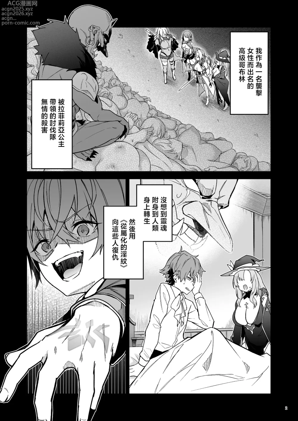 Page 5 of doujinshi Goblin kara Hajimeru Sekai Seifuku 2.5