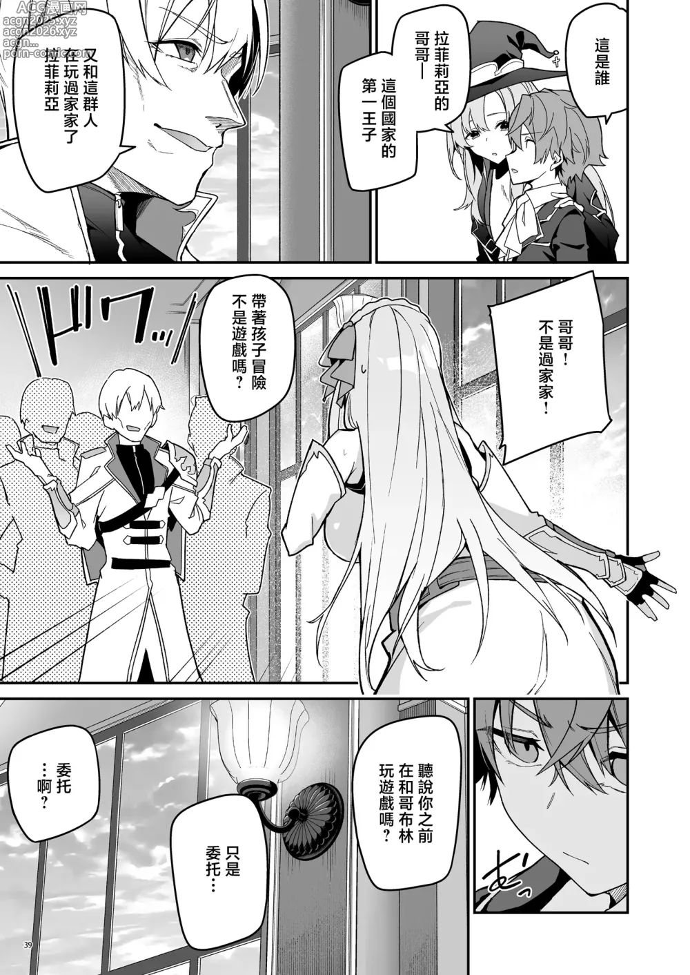 Page 42 of doujinshi Goblin kara Hajimeru Sekai Seifuku 2.5