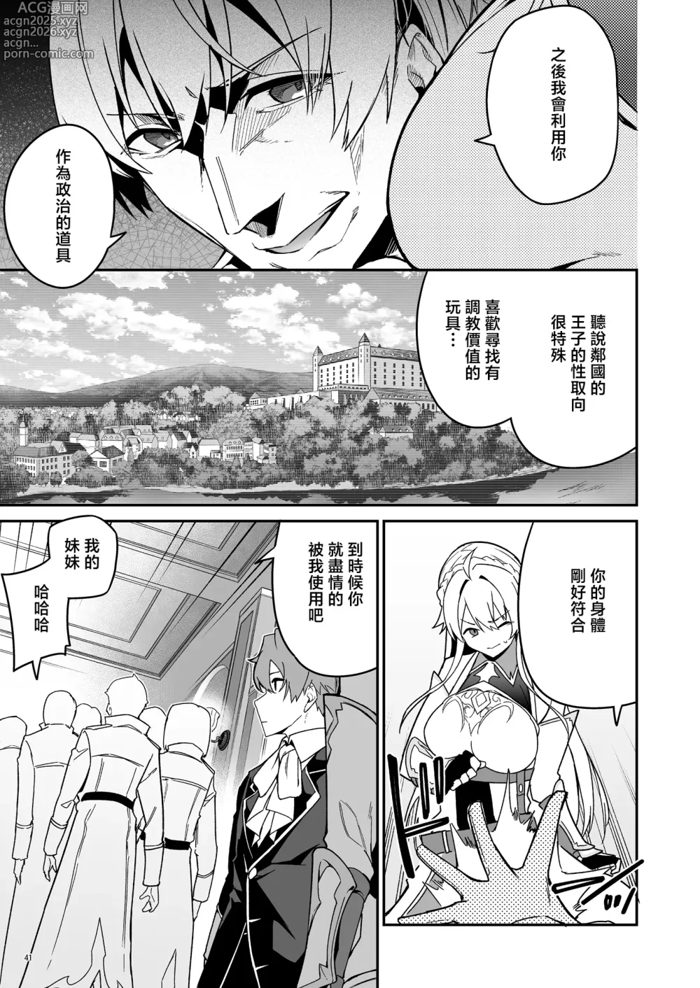 Page 44 of doujinshi Goblin kara Hajimeru Sekai Seifuku 2.5