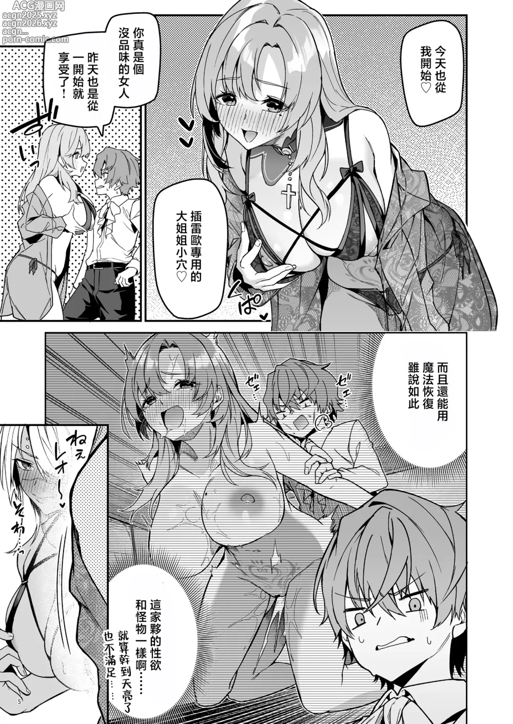 Page 8 of doujinshi Goblin kara Hajimeru Sekai Seifuku 2.5