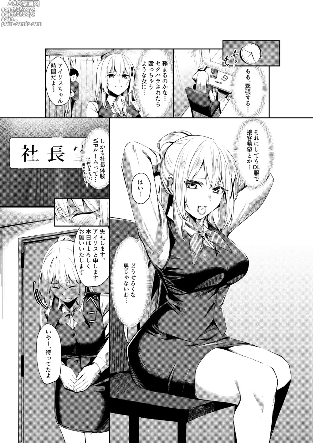 Page 10 of doujinshi fuuzoku jou tensei hime kishi ga genjitsu sekai ni tenseishitara fuuzoku jou ni natteita ken