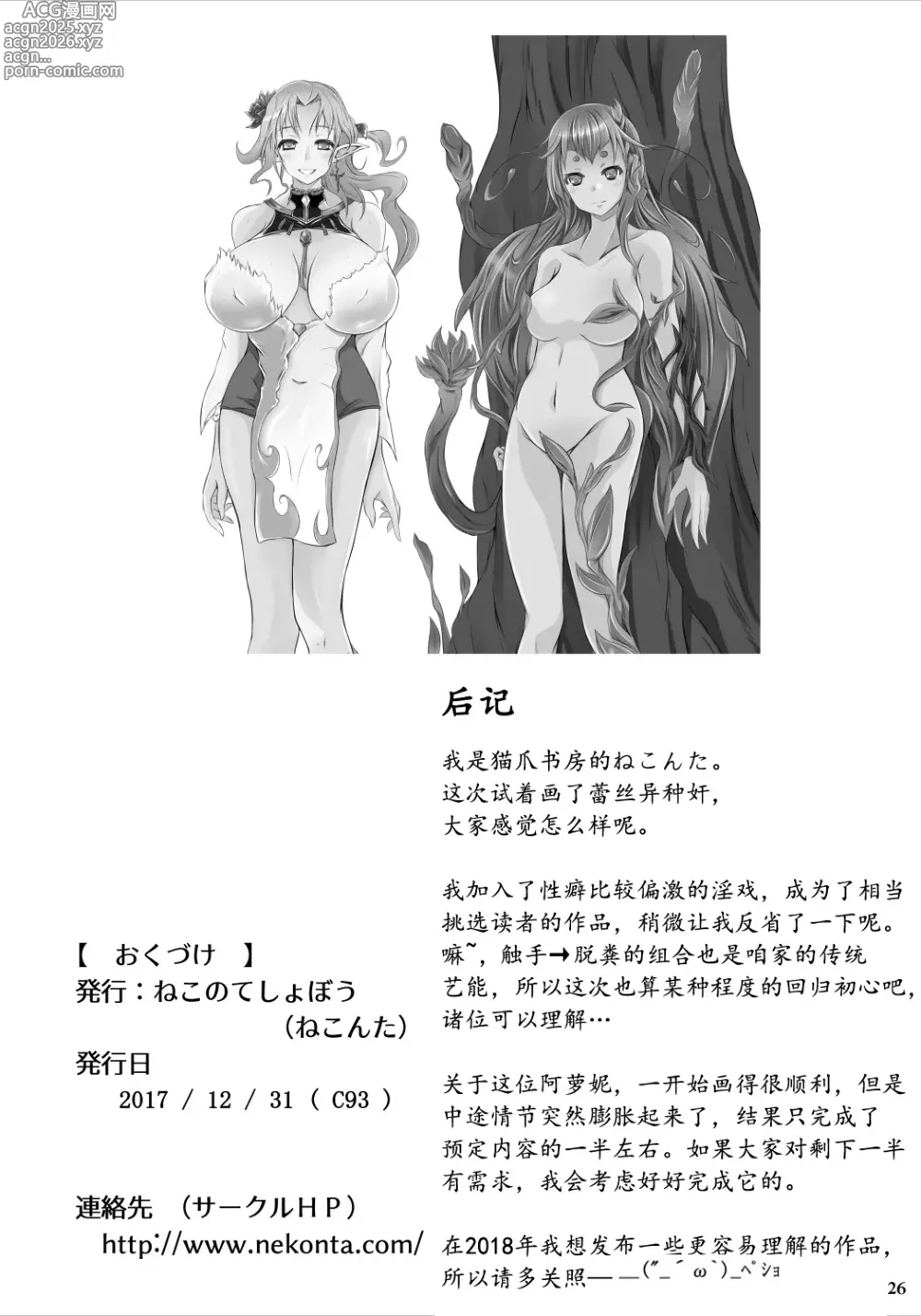 Page 28 of doujinshi Tsubo no Naka no Alraune