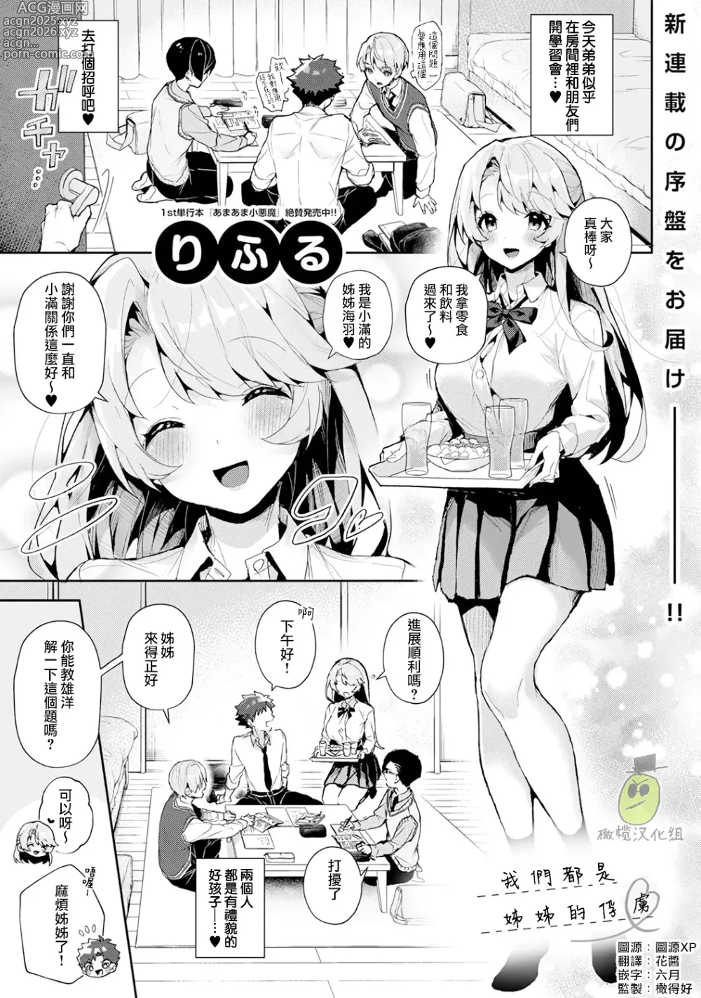 Page 1 of manga boku tati ha o nee tyan no toriko~00-08｜我们都是姊姊的俘虏00-08话後
