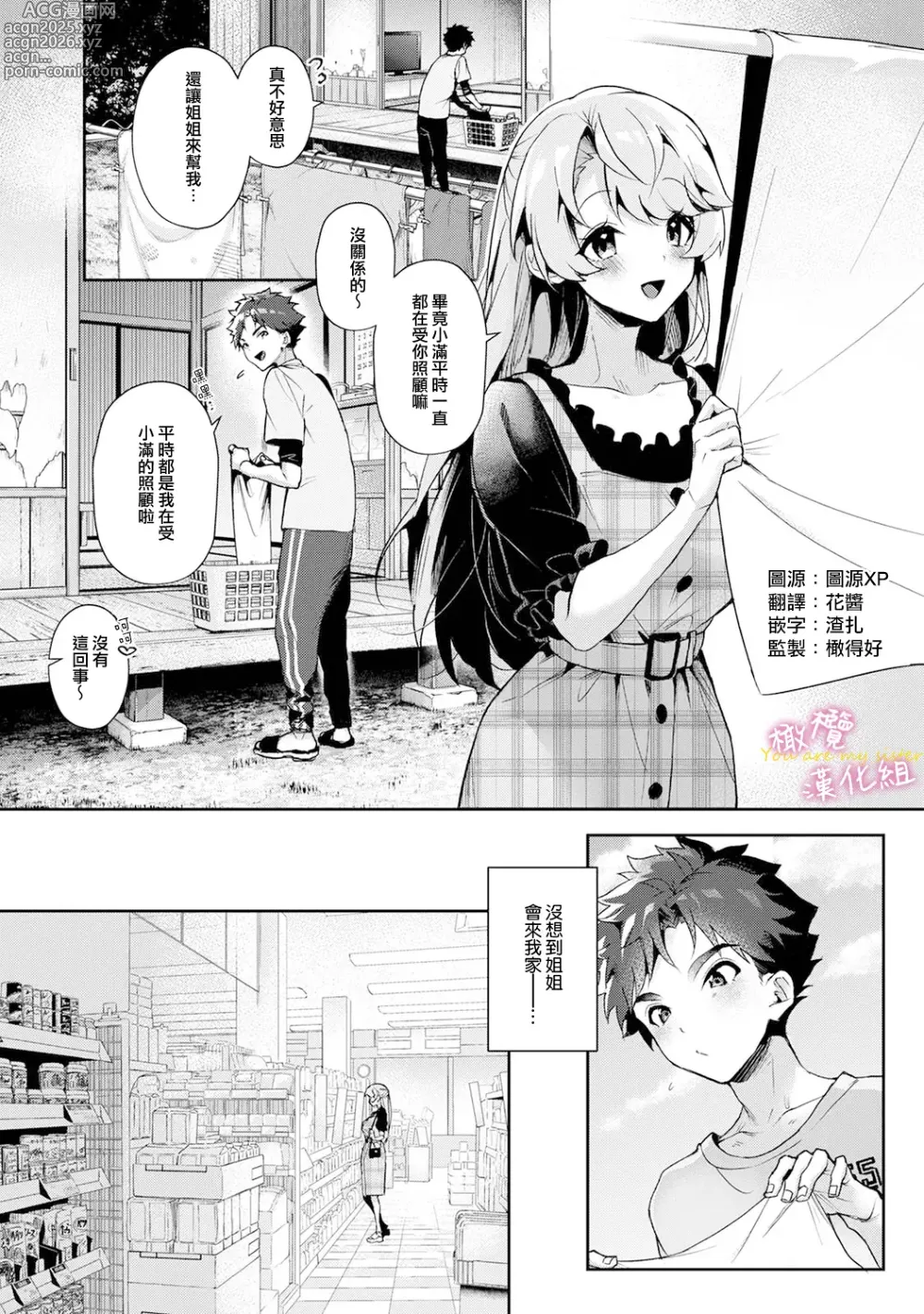 Page 12 of manga boku tati ha o nee tyan no toriko~00-08｜我们都是姊姊的俘虏00-08话後