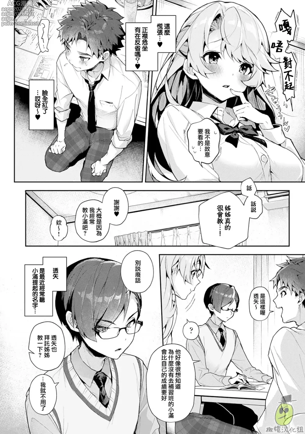 Page 4 of manga boku tati ha o nee tyan no toriko~00-08｜我们都是姊姊的俘虏00-08话後