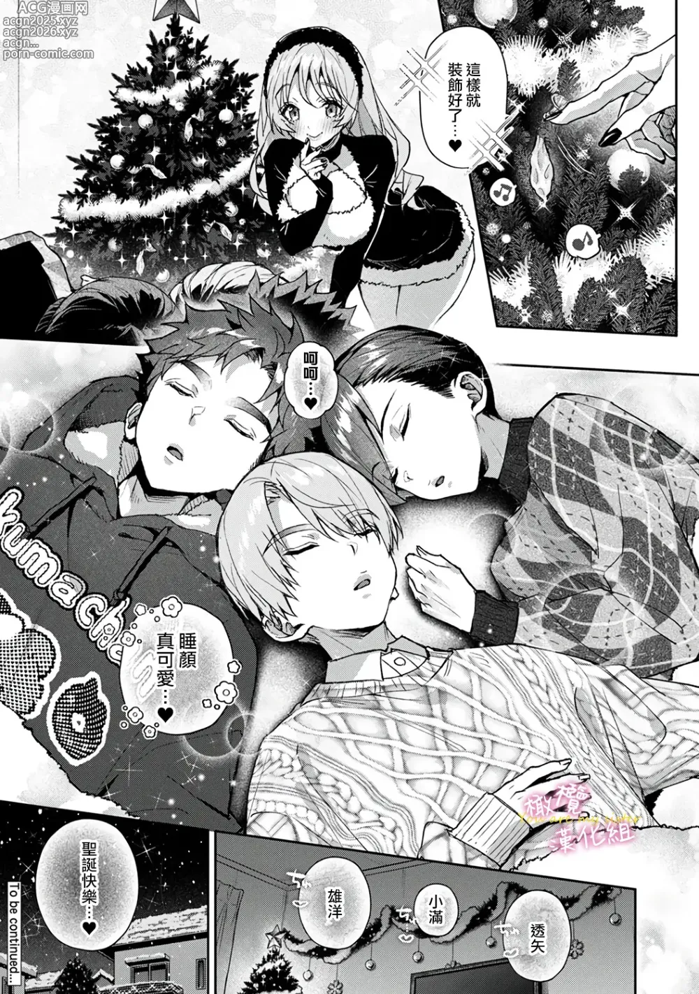 Page 312 of manga boku tati ha o nee tyan no toriko~00-08｜我们都是姊姊的俘虏00-08话後