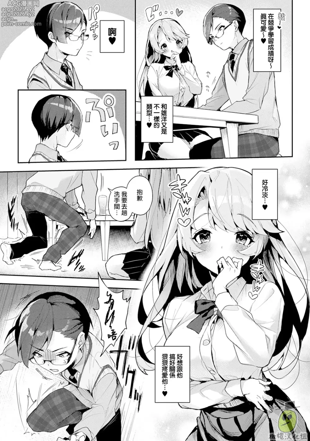 Page 5 of manga boku tati ha o nee tyan no toriko~00-08｜我们都是姊姊的俘虏00-08话後