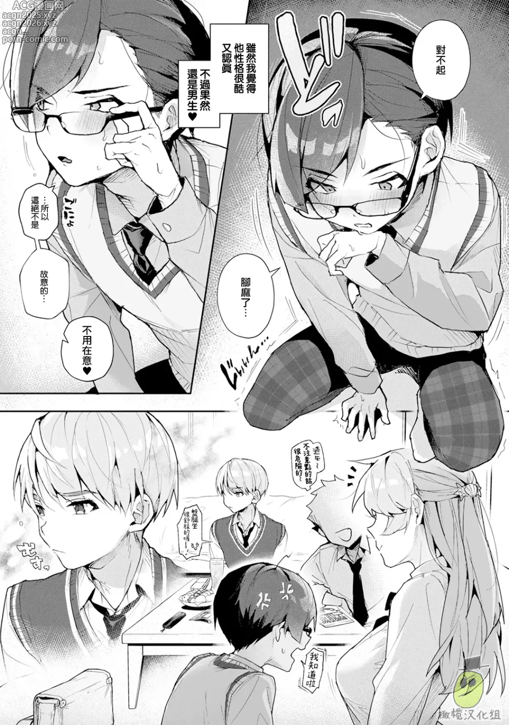 Page 7 of manga boku tati ha o nee tyan no toriko~00-08｜我们都是姊姊的俘虏00-08话後