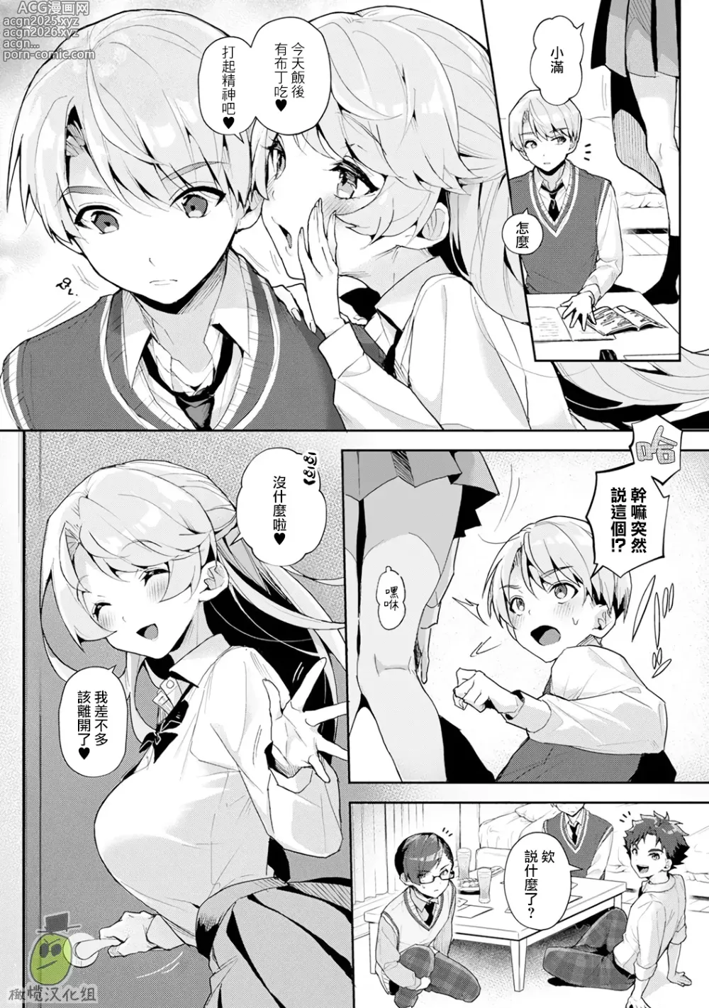 Page 8 of manga boku tati ha o nee tyan no toriko~00-08｜我们都是姊姊的俘虏00-08话後