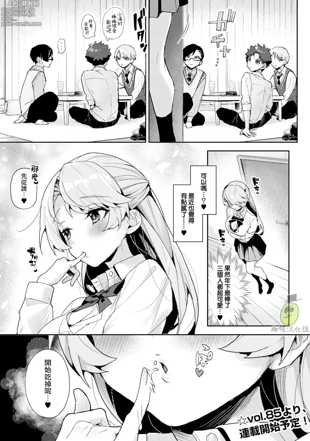 Page 9 of manga boku tati ha o nee tyan no toriko~00-08｜我们都是姊姊的俘虏00-08话後