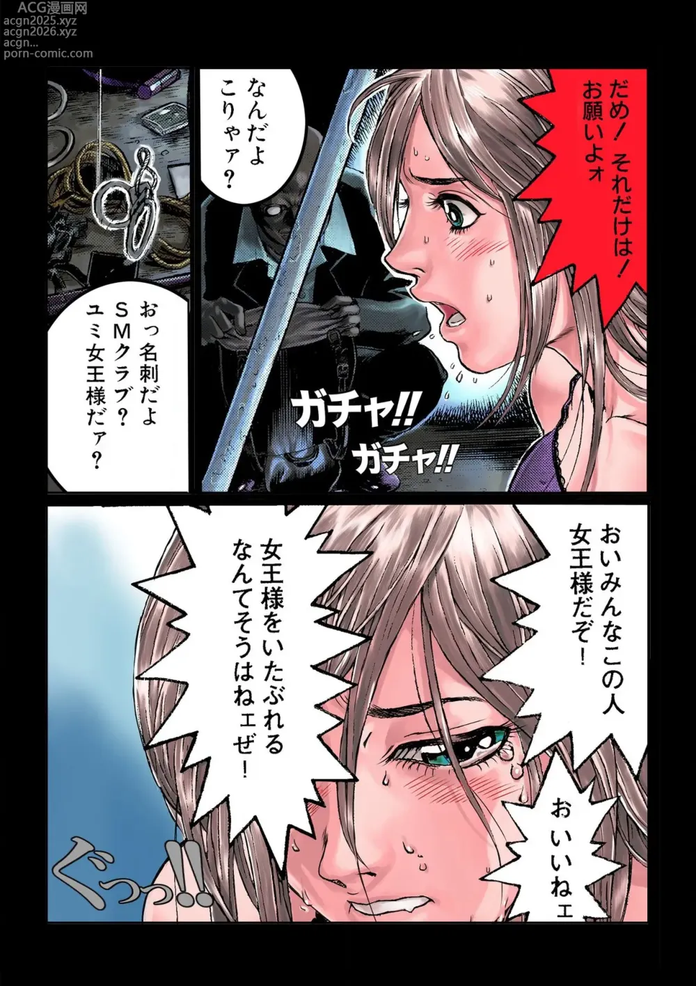 Page 15 of manga Masochist ni Itaru Doutei