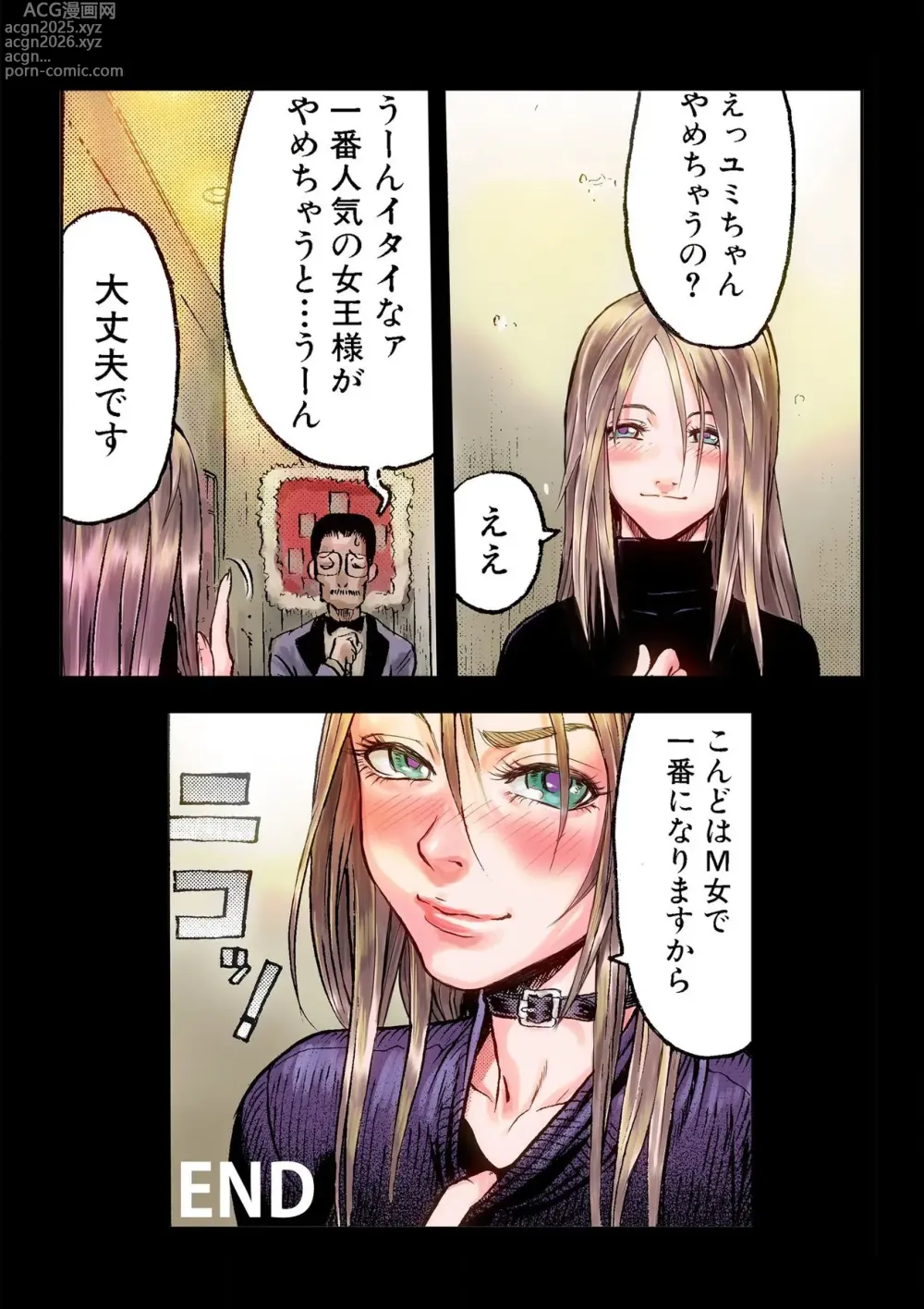 Page 33 of manga Masochist ni Itaru Doutei