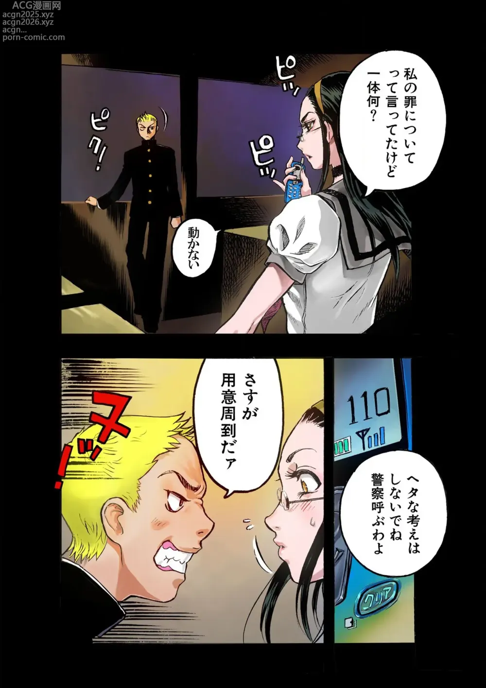 Page 36 of manga Masochist ni Itaru Doutei