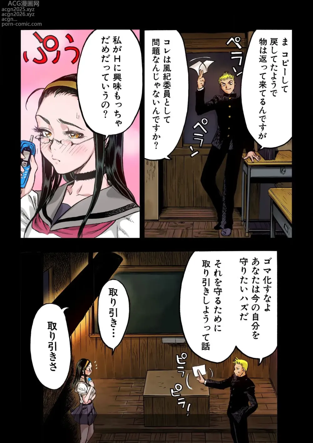 Page 38 of manga Masochist ni Itaru Doutei