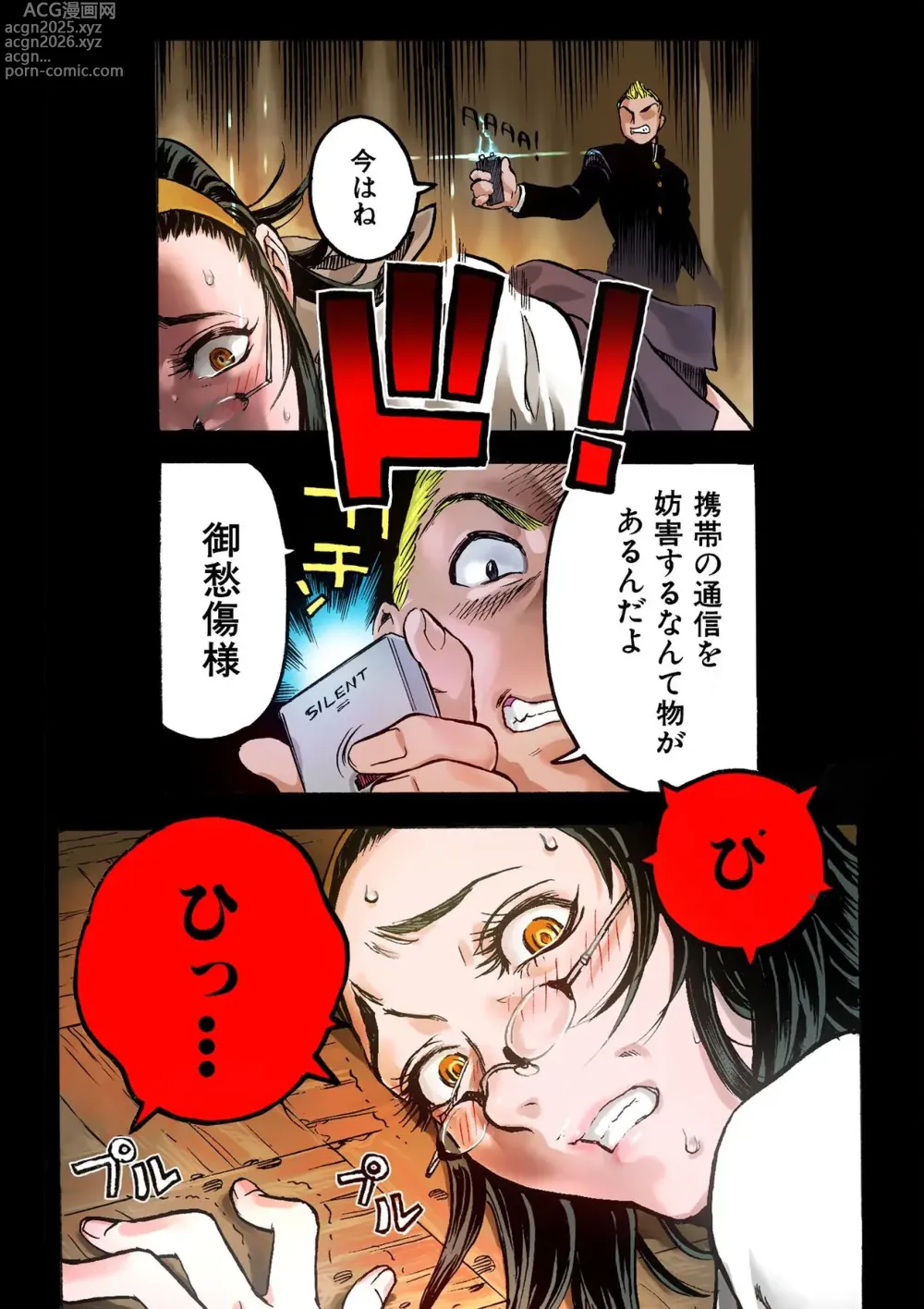 Page 42 of manga Masochist ni Itaru Doutei