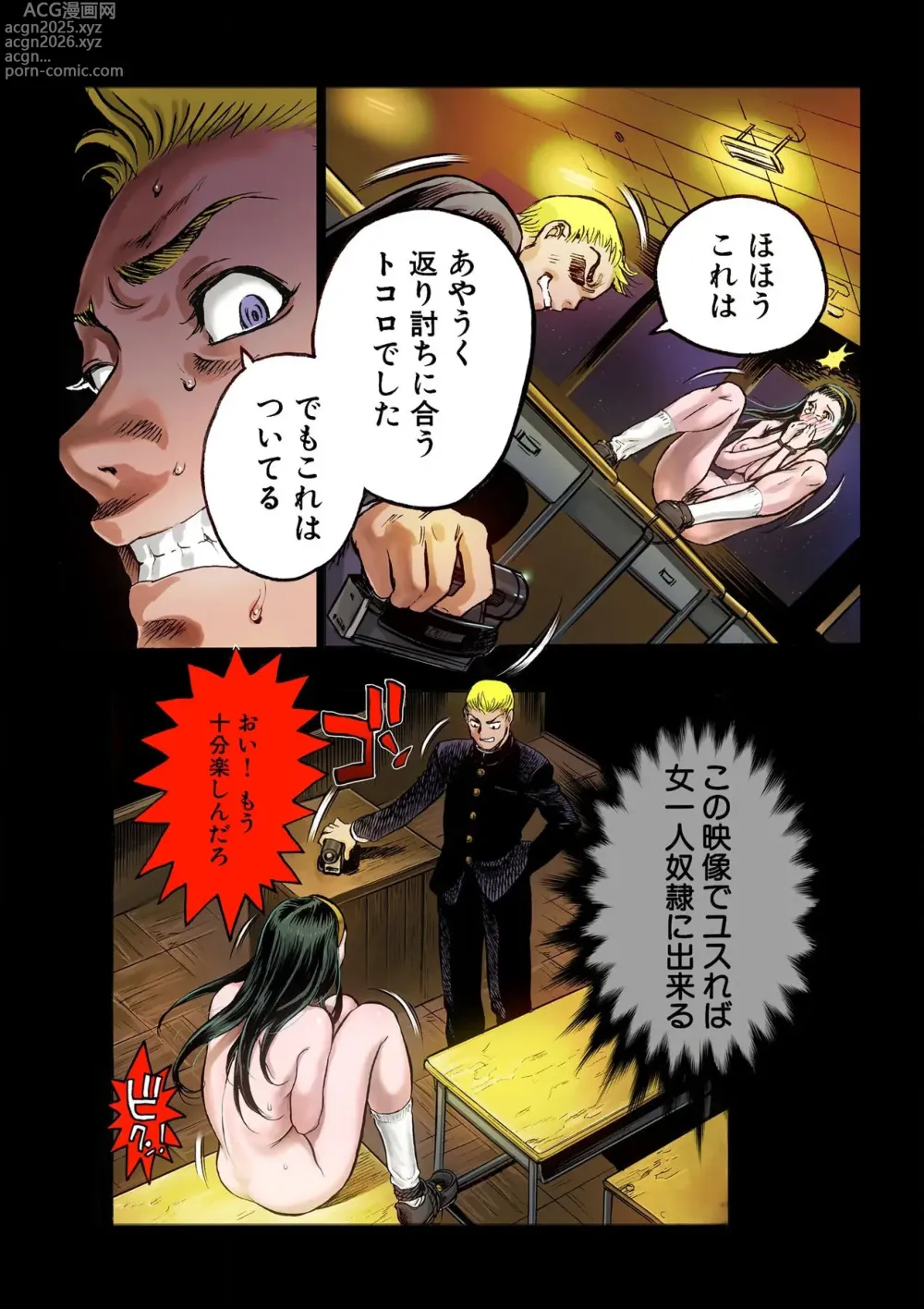 Page 48 of manga Masochist ni Itaru Doutei
