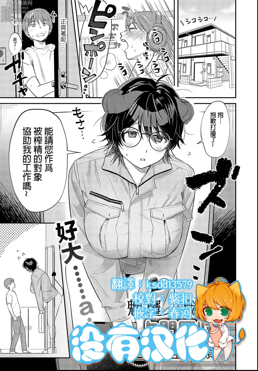 Page 1 of manga 魅魔職員的上門回收