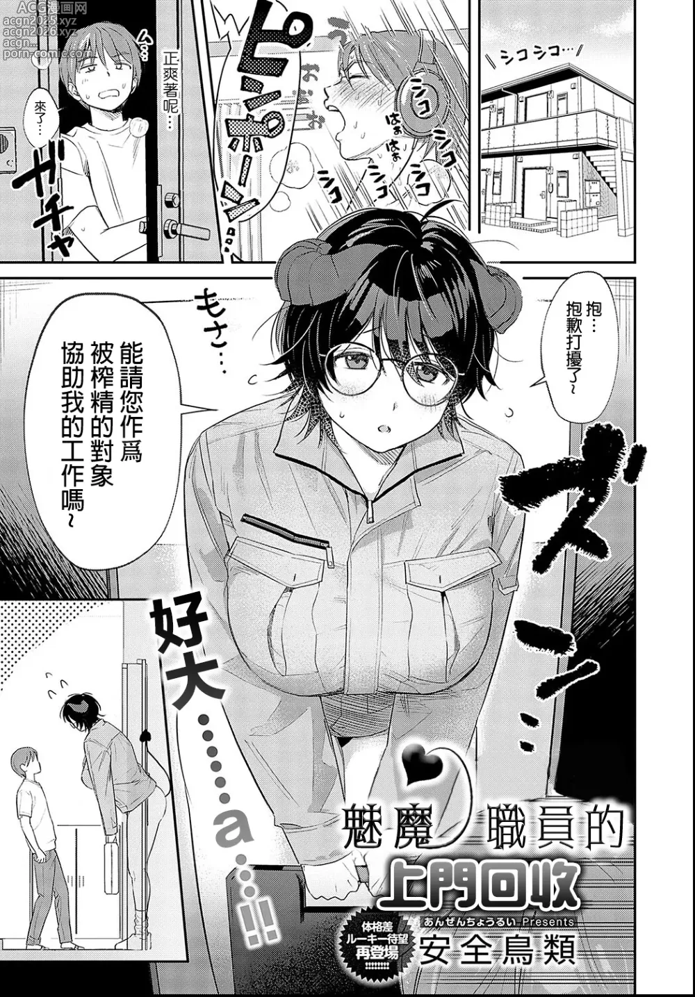 Page 2 of manga 魅魔職員的上門回收