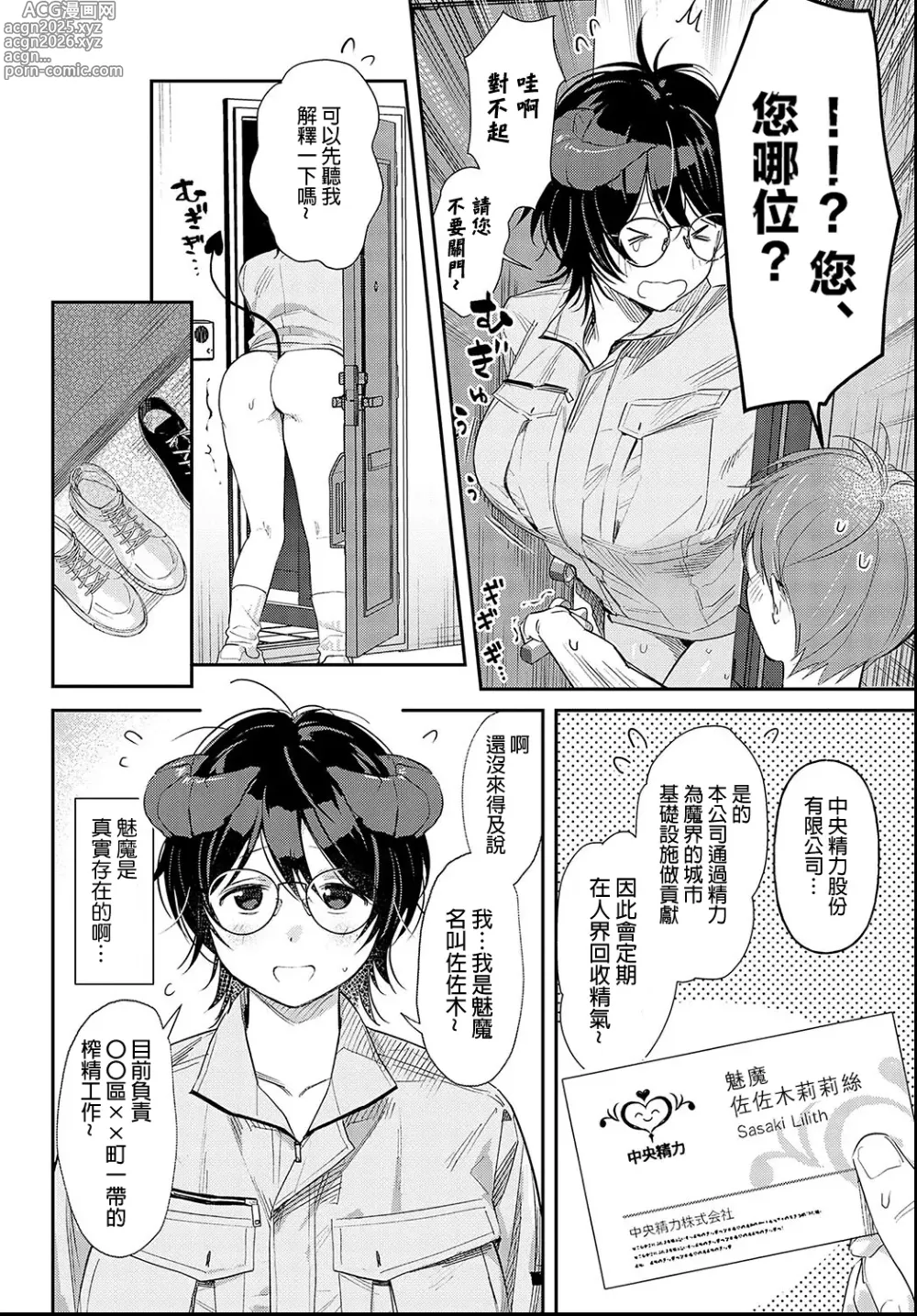 Page 3 of manga 魅魔職員的上門回收