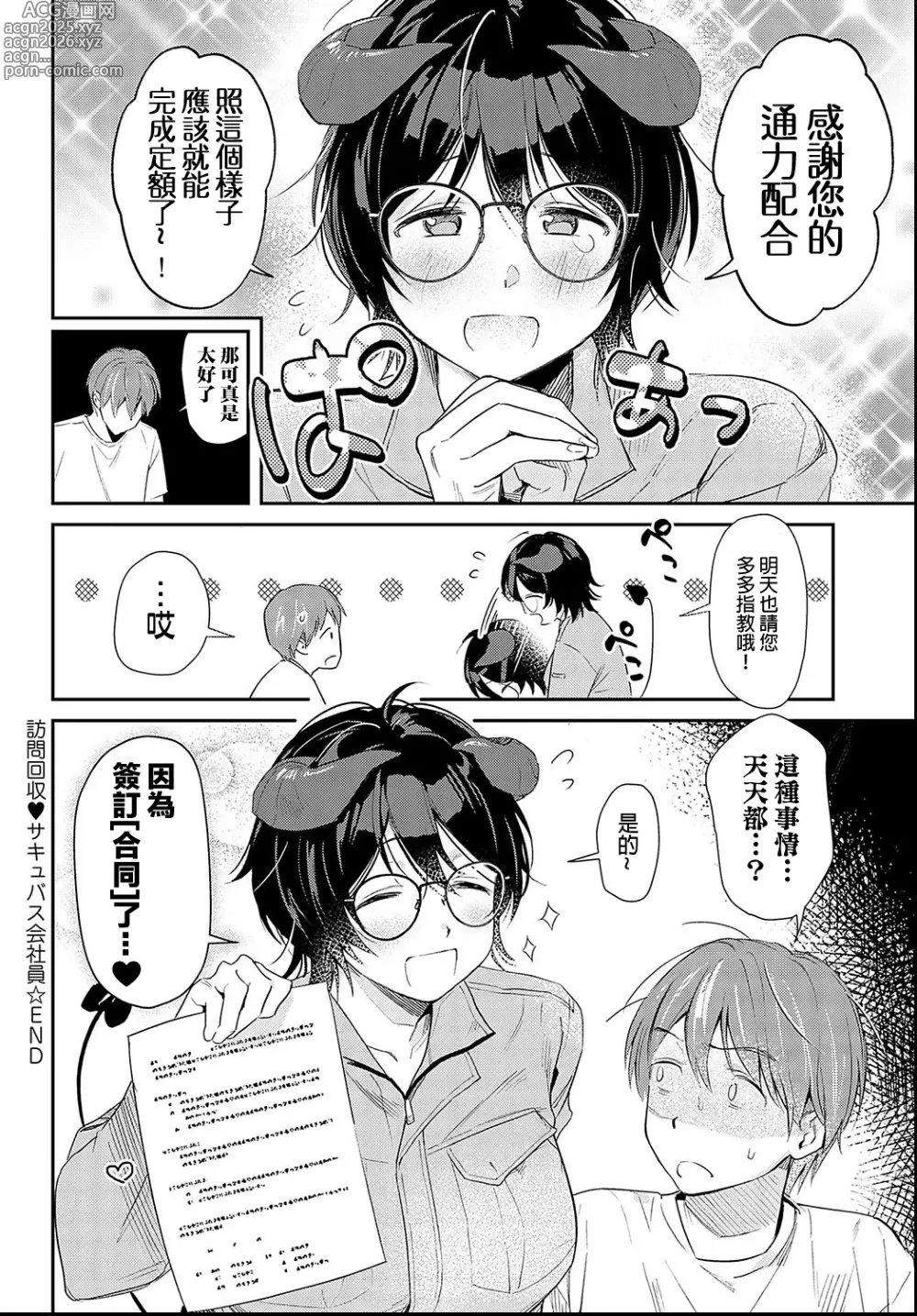 Page 25 of manga 魅魔職員的上門回收