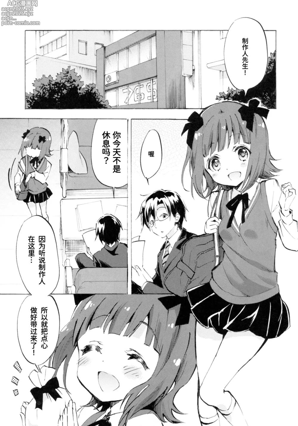 Page 2 of doujinshi 想被春香疼爱