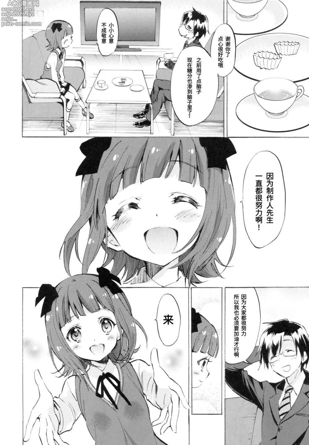 Page 3 of doujinshi 想被春香疼爱