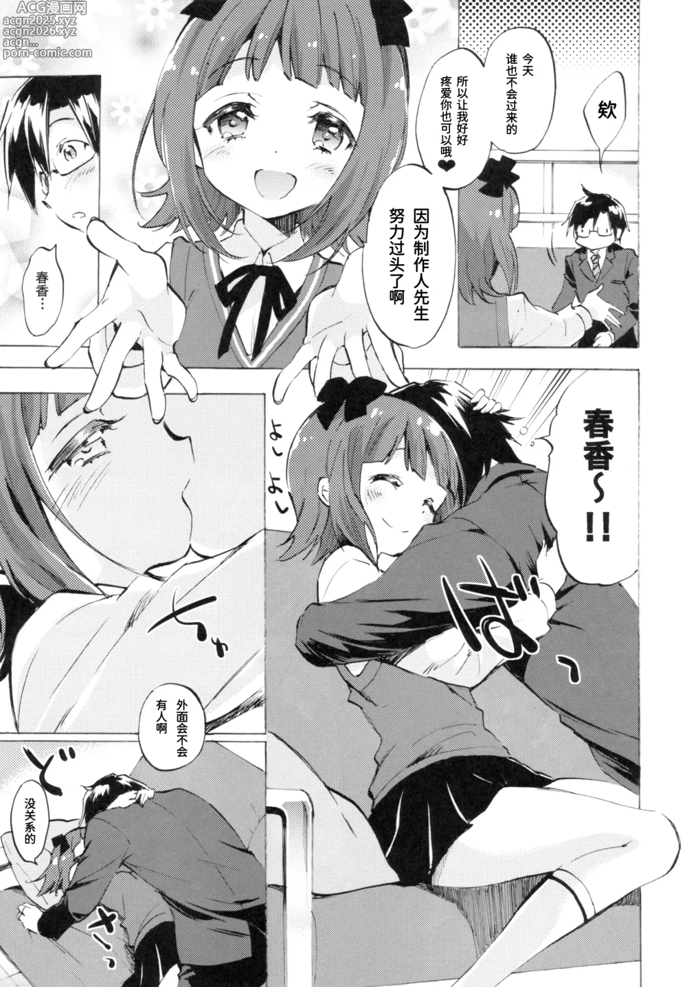 Page 4 of doujinshi 想被春香疼爱