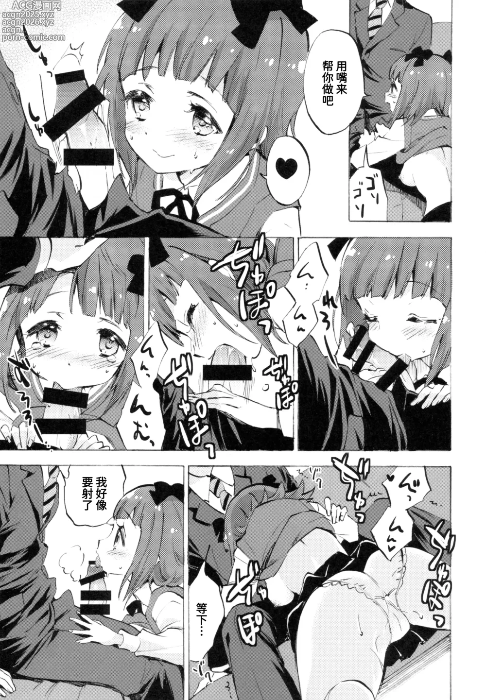 Page 6 of doujinshi 想被春香疼爱