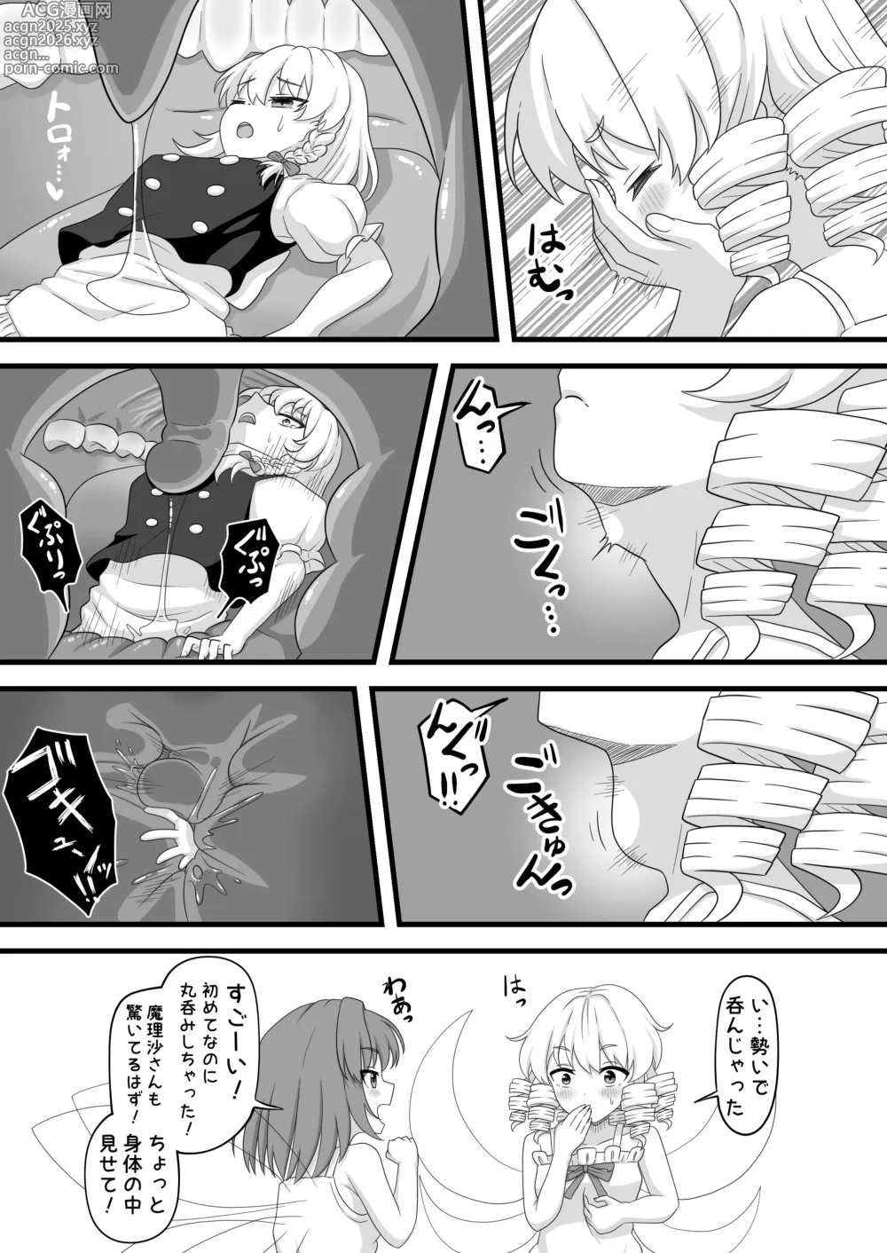 Page 2 of doujinshi Luna Child ga Marisa o Marunomi suru Manga