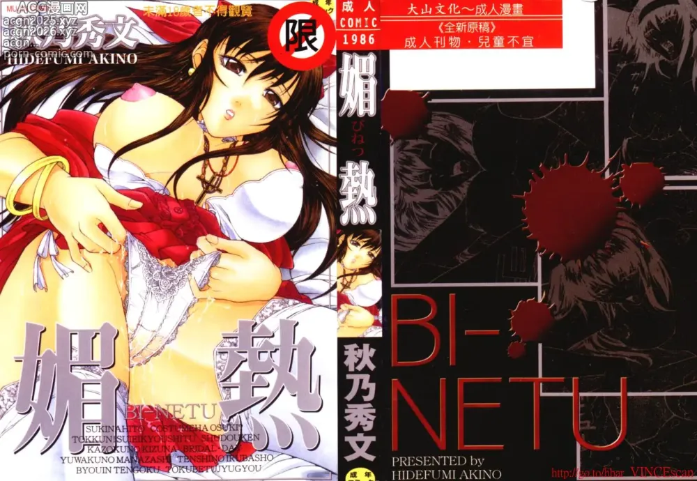 Page 1 of manga Bi-Netu