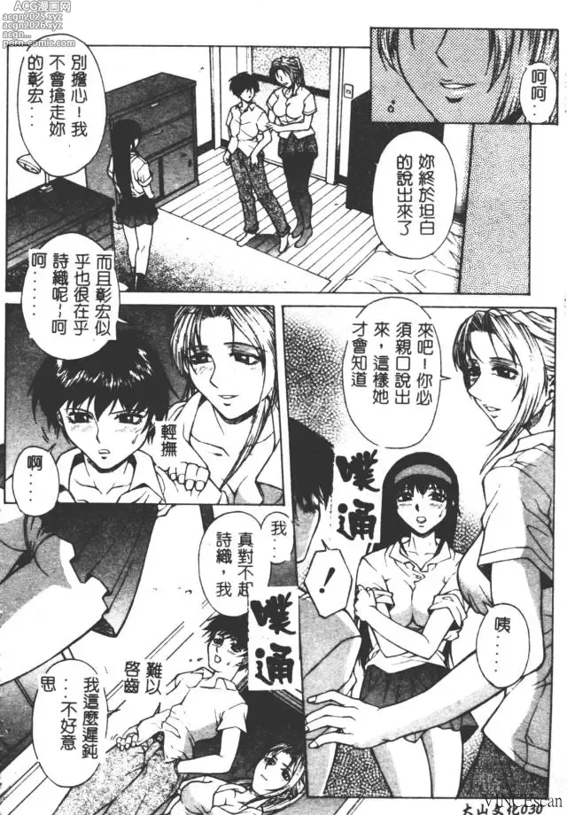 Page 31 of manga Bi-Netu