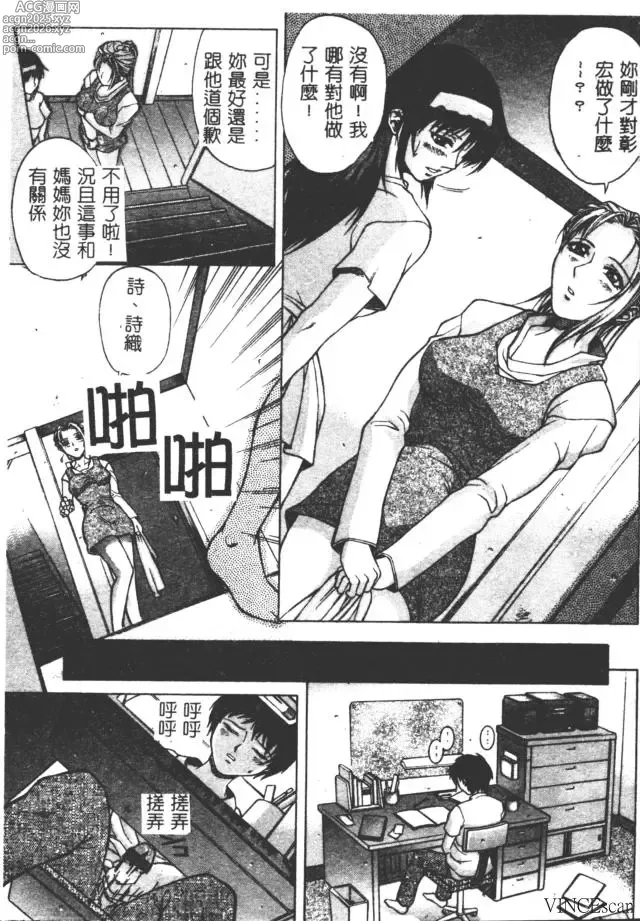 Page 10 of manga Bi-Netu