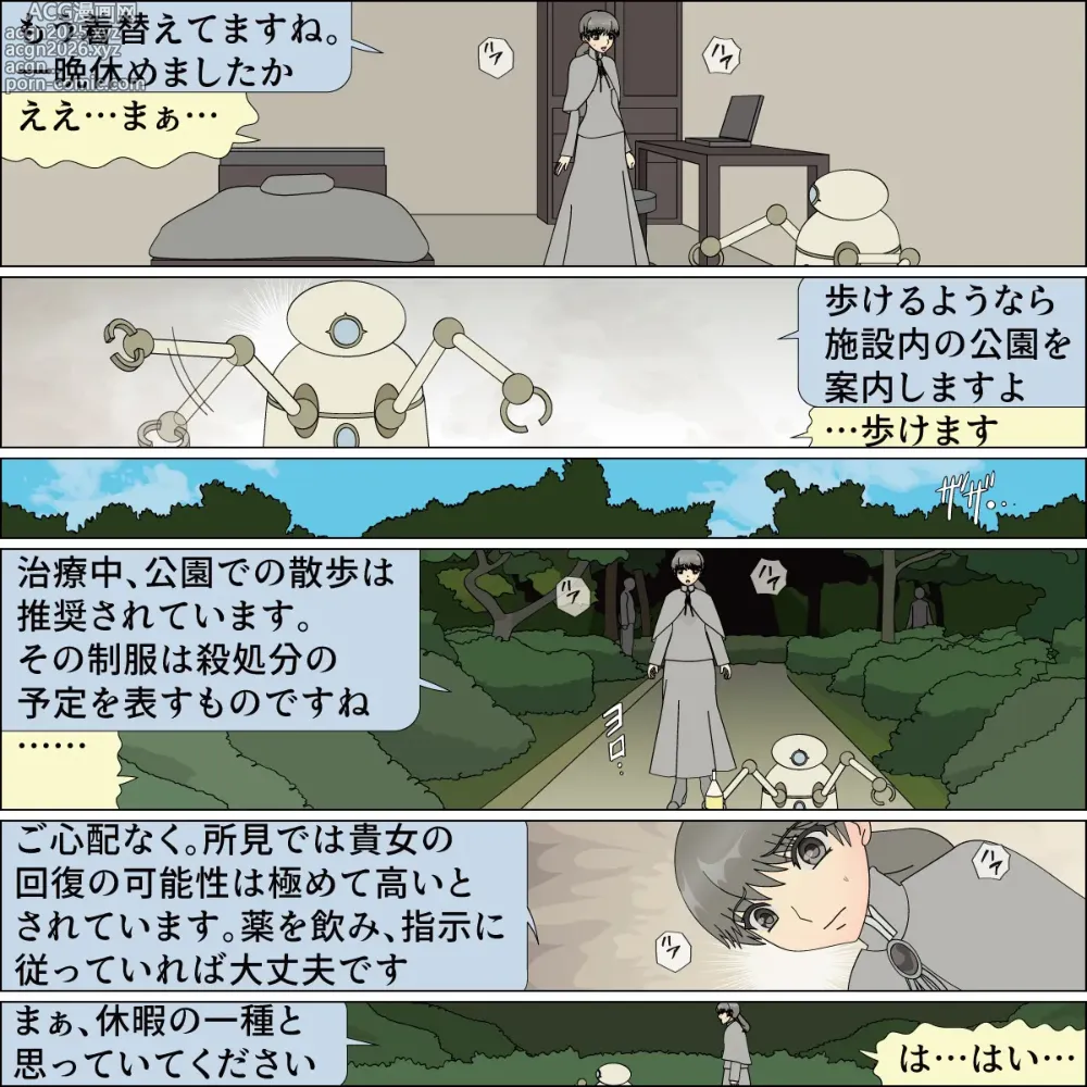 Page 14 of doujinshi Inochigoi no otome finia