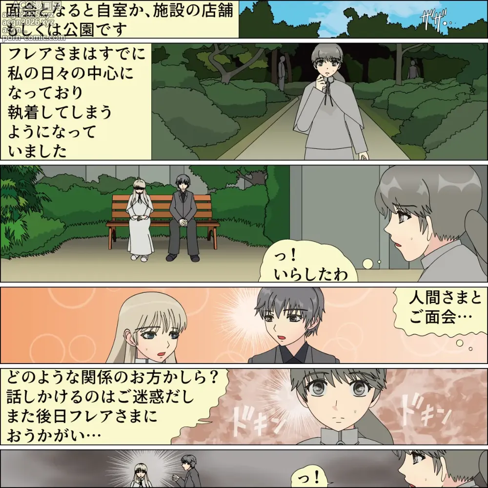 Page 29 of doujinshi Inochigoi no otome finia