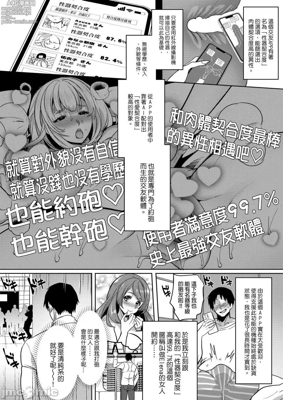 Page 3 of doujinshi 肉体契合
