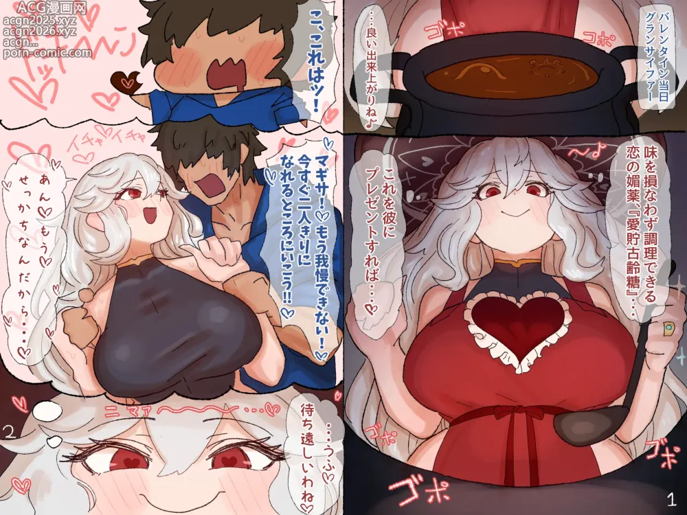 Page 2 of doujinshi グラン君に夢中になってもらうために媚薬を盛るマギサ❤