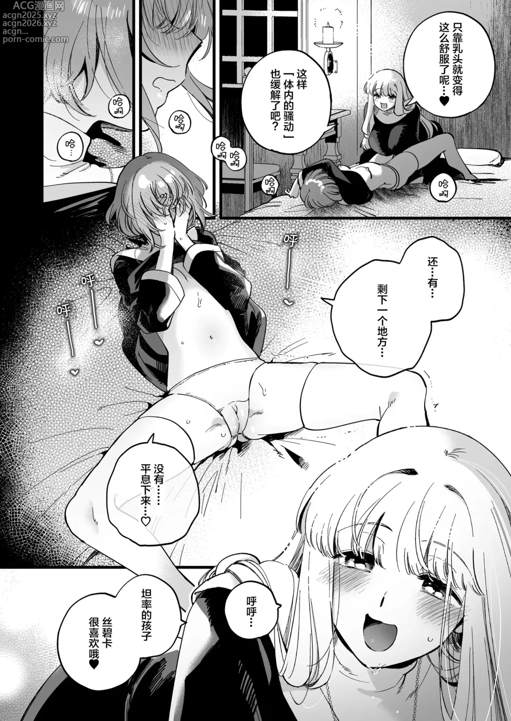 Page 14 of doujinshi 聖欲救済～シスター・スピカの夜の後輩指導【透明声彩汉化组】