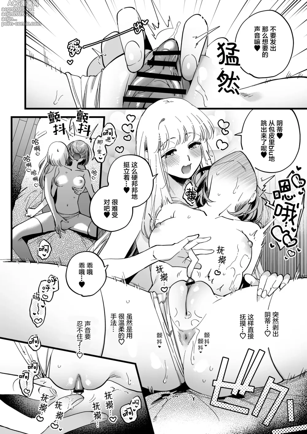 Page 18 of doujinshi 聖欲救済～シスター・スピカの夜の後輩指導【透明声彩汉化组】