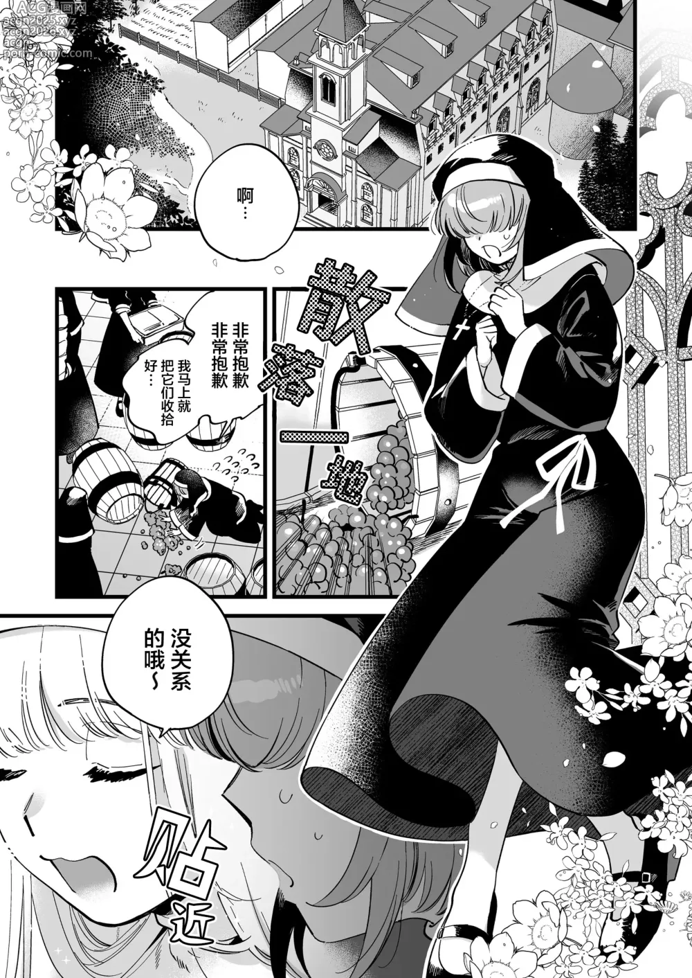 Page 3 of doujinshi 聖欲救済～シスター・スピカの夜の後輩指導【透明声彩汉化组】