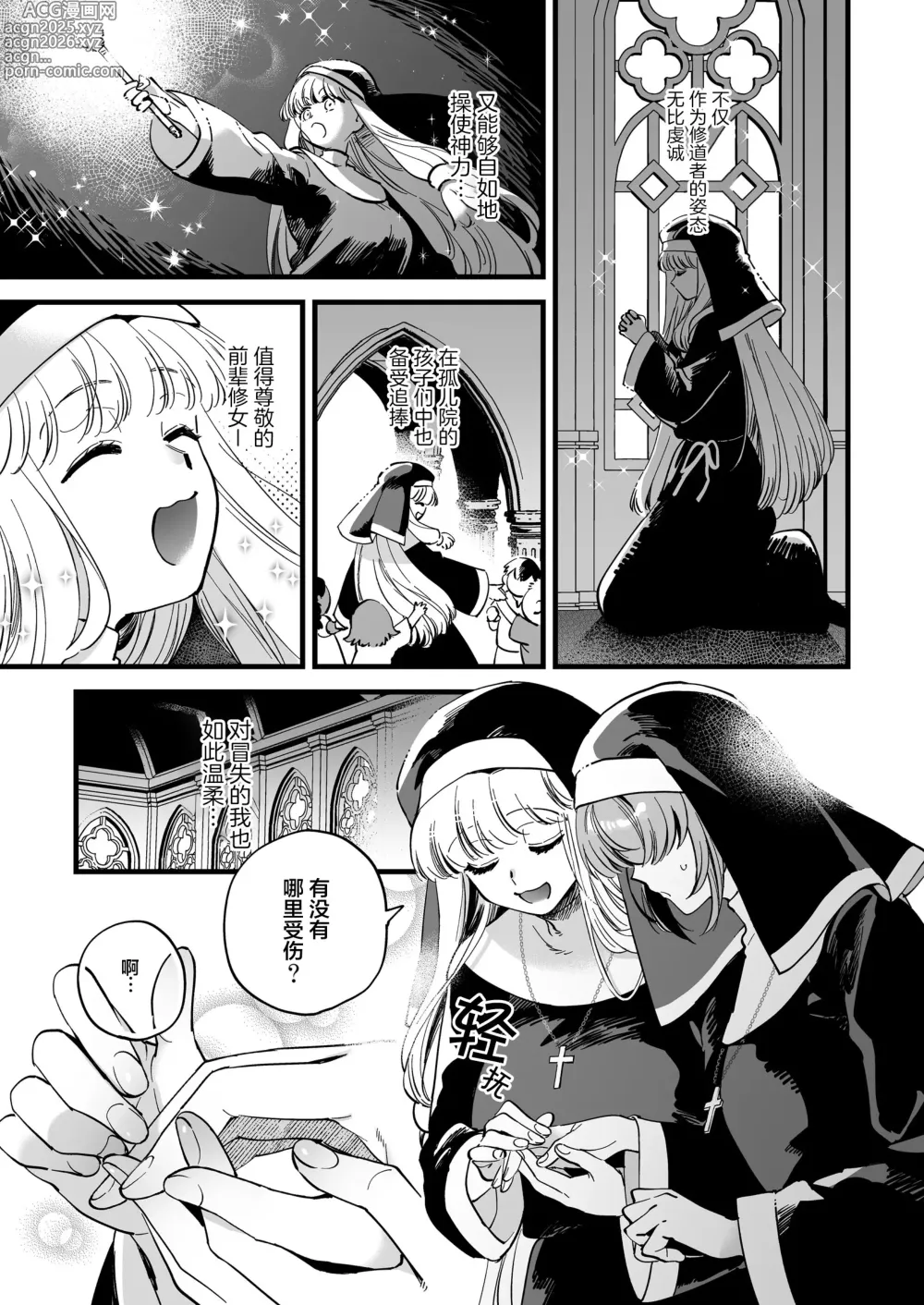 Page 5 of doujinshi 聖欲救済～シスター・スピカの夜の後輩指導【透明声彩汉化组】