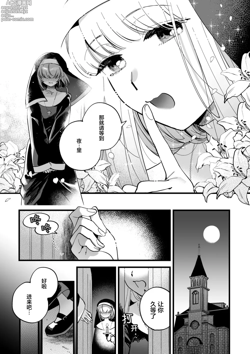 Page 7 of doujinshi 聖欲救済～シスター・スピカの夜の後輩指導【透明声彩汉化组】
